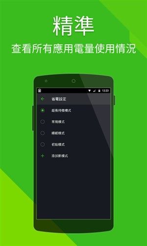 电池优化最新版