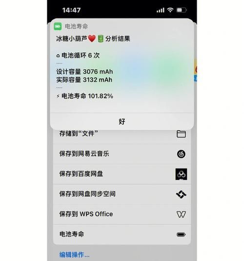 如何檢查iPad電池壽命？電池健康度如何查看？ 第1張