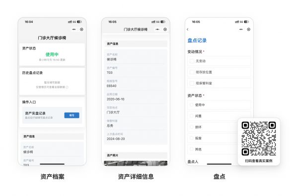 资产管理二维码,可以扫码查看资产信息、盘点
