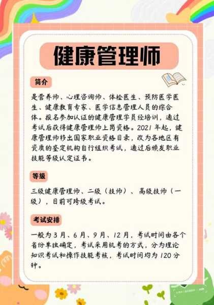 健康管理師培訓(xùn)：職業(yè)前景解析，技能提升路徑，2025年政策紅利揭秘