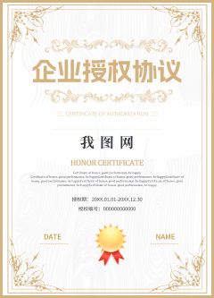 企業(yè)授權(quán)協(xié)議