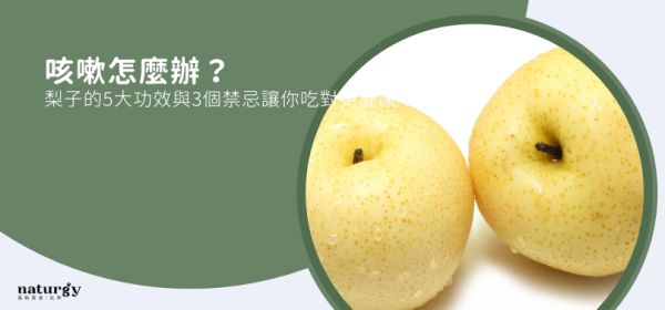 pear benefit 