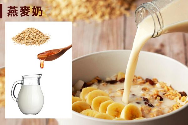 燕麥奶也可以用果汁機(jī)自己做，營養(yǎng)新鮮又省錢