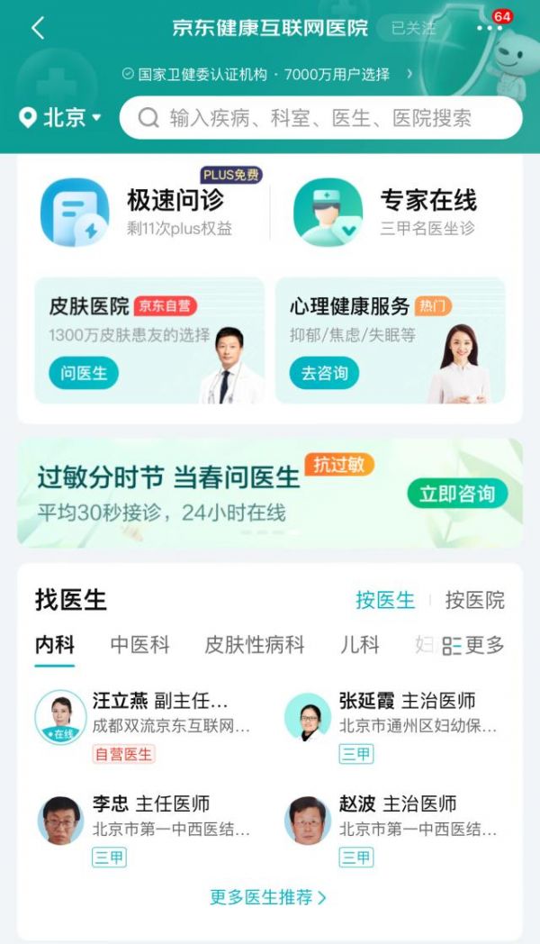 好藥提前備 五一放心玩 京東健康守護你的假期出行健康