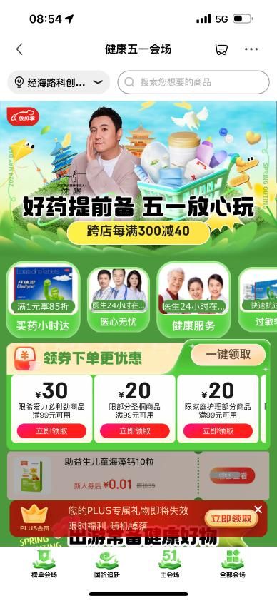 好藥提前備 五一放心玩 京東健康守護你的假期出行健康