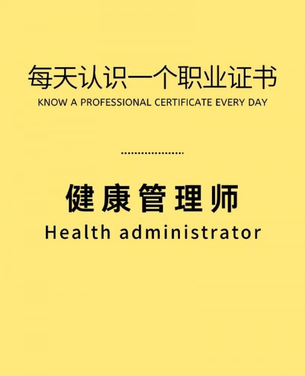 健康管理師：一個(gè)朝陽職業(yè)的價(jià)值與前景
