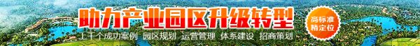 產(chǎn)業(yè)園區(qū)規(guī)劃