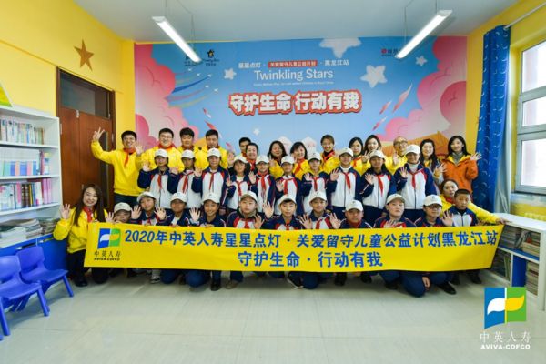 中英人壽“星星點(diǎn)燈·關(guān)愛留守兒童公益計(jì)劃”，志愿者們與留守兒童合影