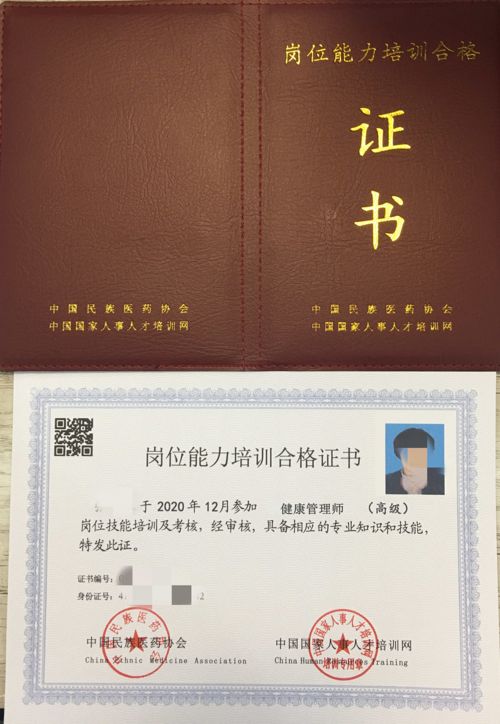健康管理師證：國家認可的技能等級證書
