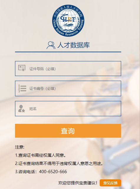 心理咨詢師（健康）證書查詢入口