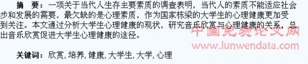 在音樂欣賞中培養(yǎng)大學(xué)生的健康心理