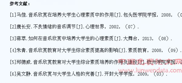 在音樂欣賞中培養(yǎng)大學(xué)生的健康心理