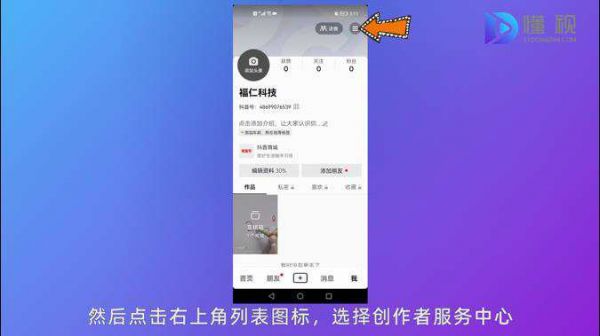 點(diǎn)擊列表選擇創(chuàng)作者服務(wù)中心