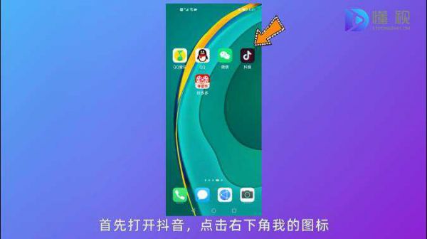 打開(kāi)抖音點(diǎn)擊我的