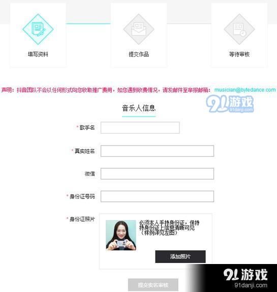 抖音音樂人怎么申請 抖音原創(chuàng)音樂人申請認(rèn)證難嗎