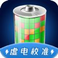 電池管家的軟件推薦