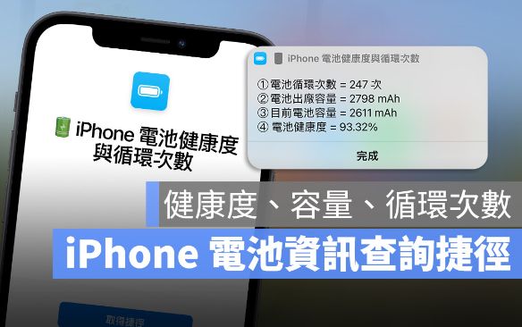 iPhone电池健康度、充电循环次数查询 第1张