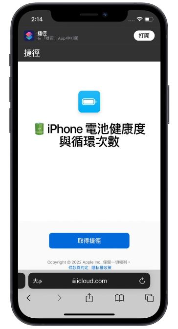 iPhone电池健康度、充电循环次数查询 第2张