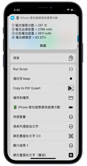 iPhone电池健康度、充电循环次数查询 第6张