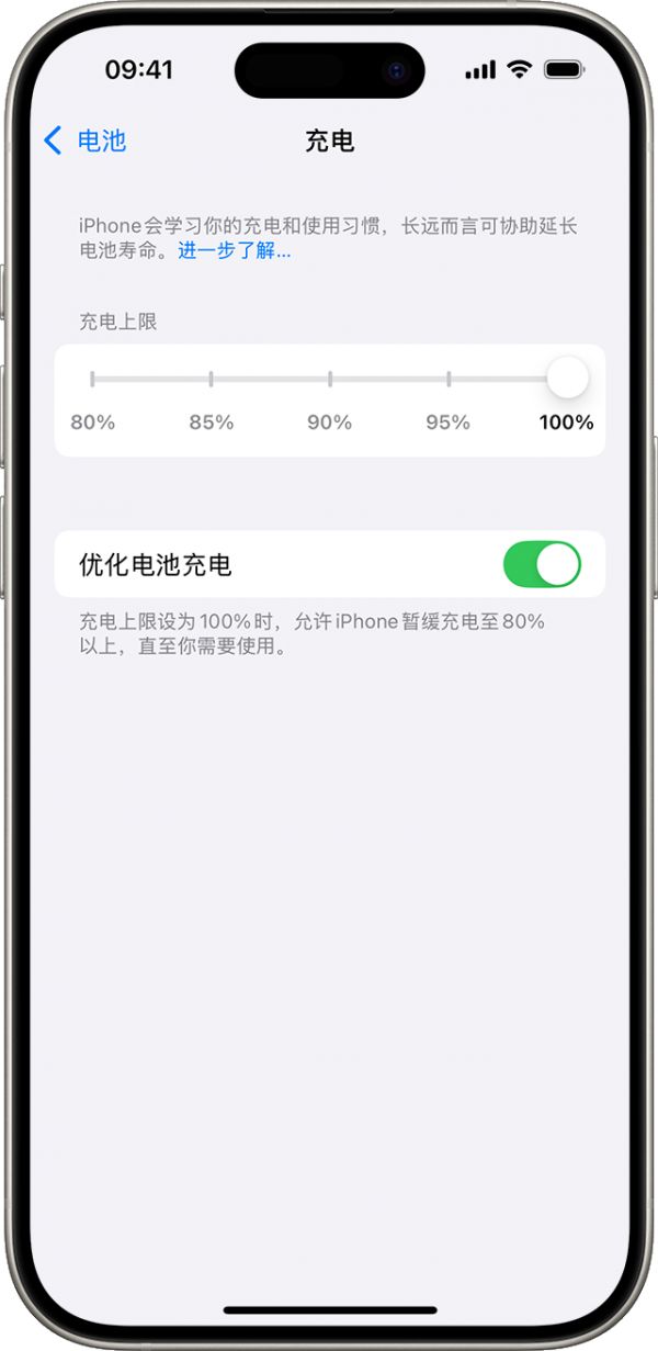 “充電”屏幕，上面帶有充電上限選項(xiàng)的滑塊