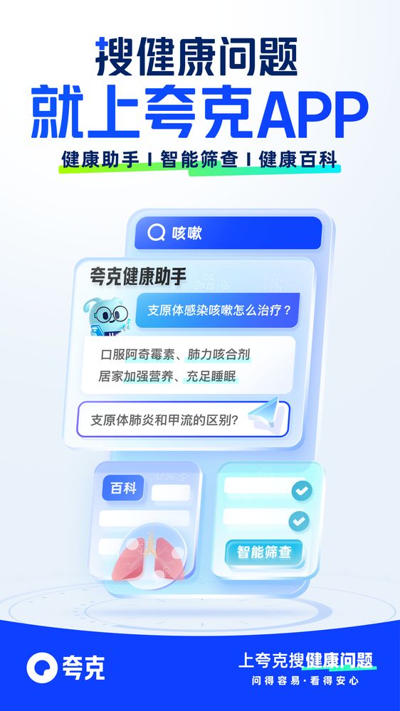 夸克App健康搜索功能全面升級(jí)：千人名大模型深度參與