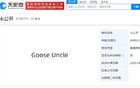 鹵鵝哥將自己與甲亢哥名字合并注冊商標(biāo)