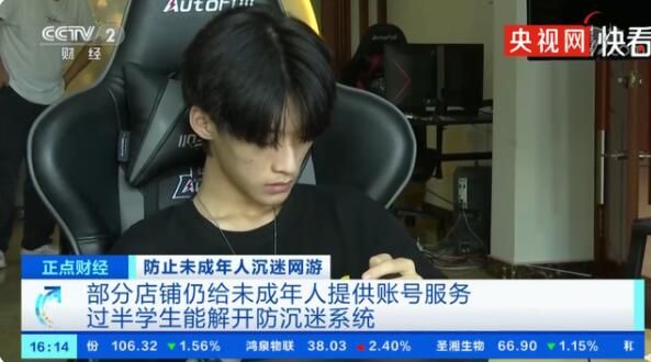 【形同虛設】過半學生可解開游戲防沉迷系統(tǒng)，具體咋回事？