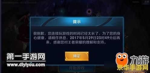 王者榮耀健康系統(tǒng)更改怎么改 王者榮耀健康系統(tǒng)更改指南