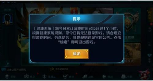 王者荣耀健康系统家长使用指南