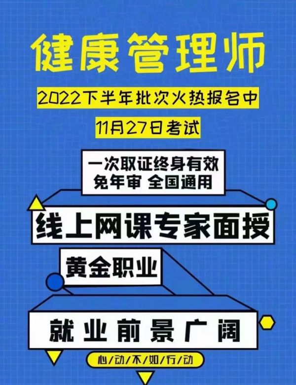 新年健康管理師報(bào)考要求(健康管理師怎么報(bào)考)