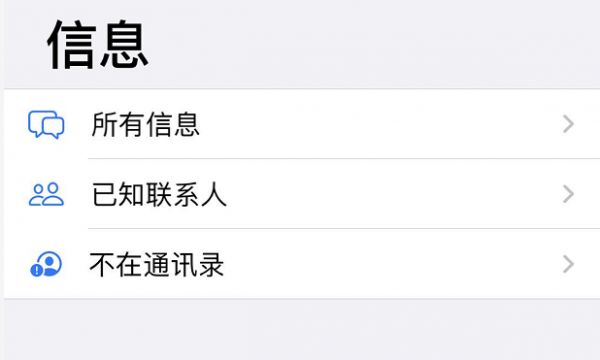 iOS 13 如何過濾和阻止垃圾信息？