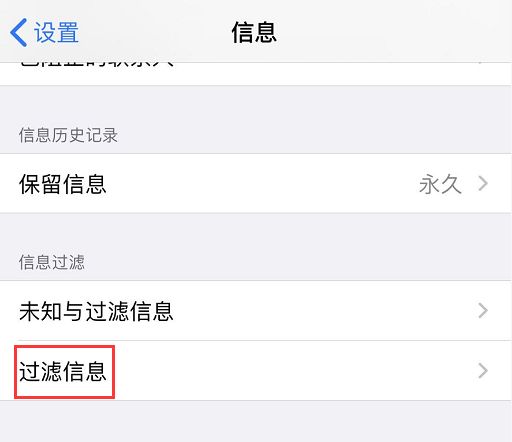 iOS 13 如何過濾和阻止垃圾信息？