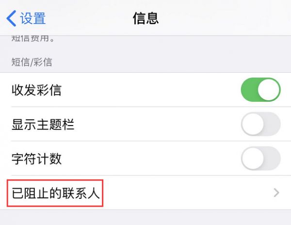 iOS 13 如何過濾和阻止垃圾信息？