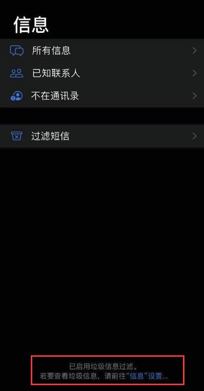 iOS 13 小技巧：如何使用垃圾信息過(guò)濾功能？