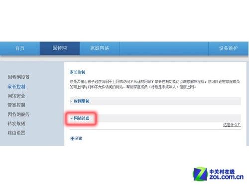 如何控制孩子上網(wǎng)? 設置路由即輕松實現(xiàn) 