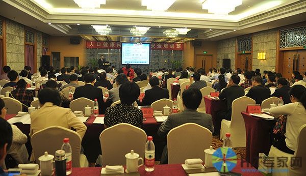 国家卫生计生委召开人口健康网络与信息安全培训会