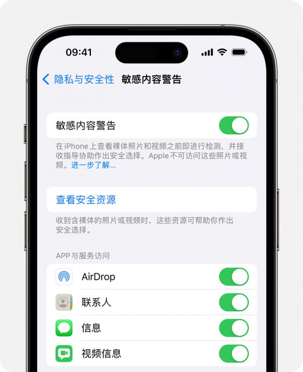 在 iPhone 上的“隱私與安全性”設(shè)置中，你可以打開“敏感內(nèi)容警告”并選擇要在哪些 App 中打開保護。
