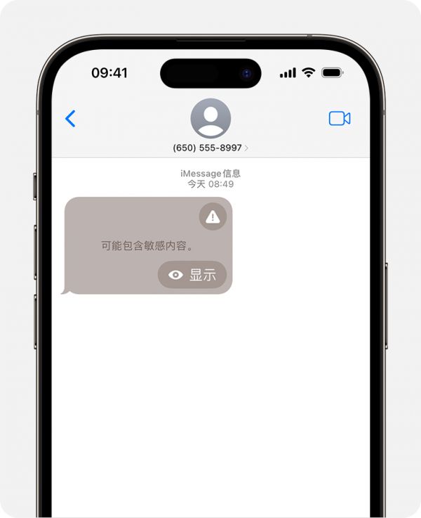 當“敏感內(nèi)容警告”檢測到可能包含裸體的圖像或視頻時，它會在你查看之前對信息進行模糊處理。