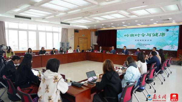 嶺南時令與健康”專家媒體座談會現(xiàn)場