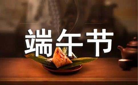 端午節(jié)幼兒園方案