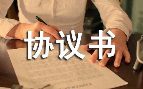 私人診所合伙協(xié)議書(shū)范本（通用10篇）
