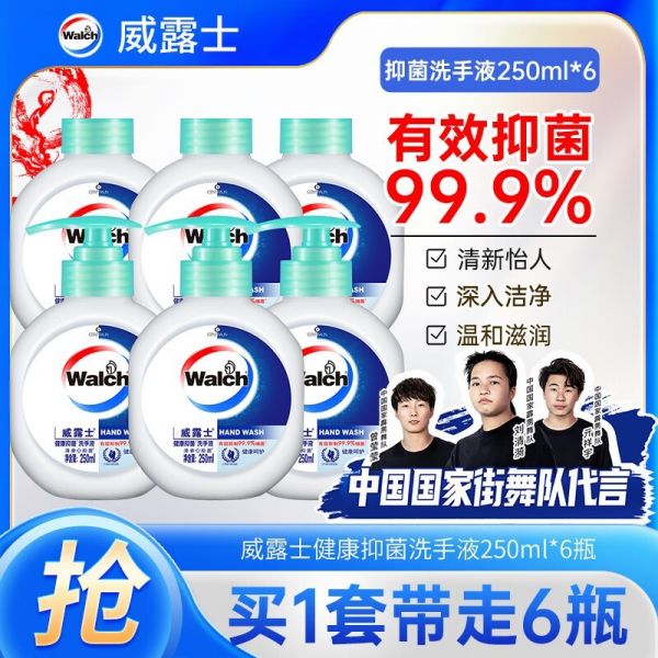 【手慢无】威露士健康抑菌洗手液3人拼团29.9元！