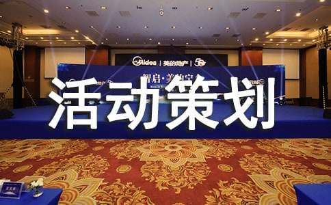 健步走活動策劃方案（精選6篇）