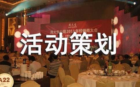健步走主題活動策劃方案（通用10篇）