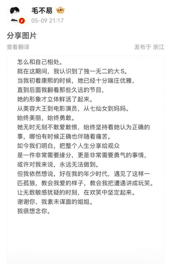 來源：毛不易微博