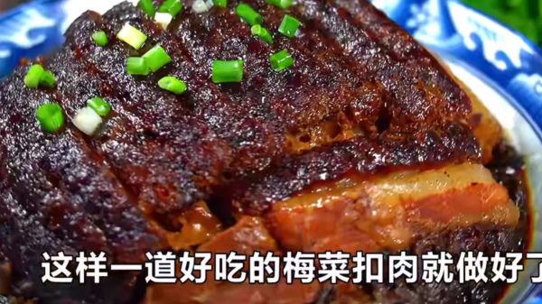 教你学会梅菜扣肉最简单的制作方法,美食教程每天更新