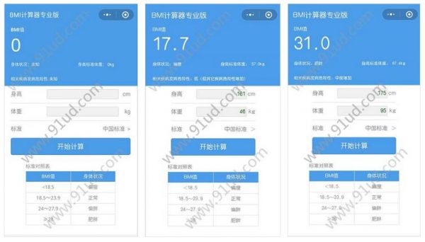  BMI計(jì)算器專業(yè)版小程序截圖 BMI計(jì)算器專業(yè)版小程序截圖 BMI計(jì)算器專業(yè)版小程序截圖 
