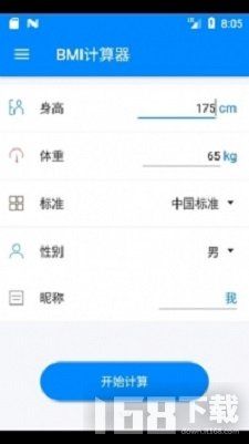 BMI計(jì)算器