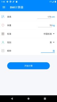 bmi計(jì)算器安卓版圖片1