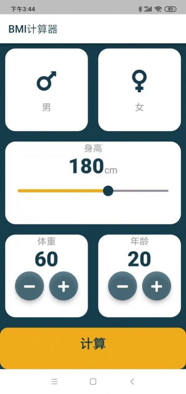 東大街BMI計算器